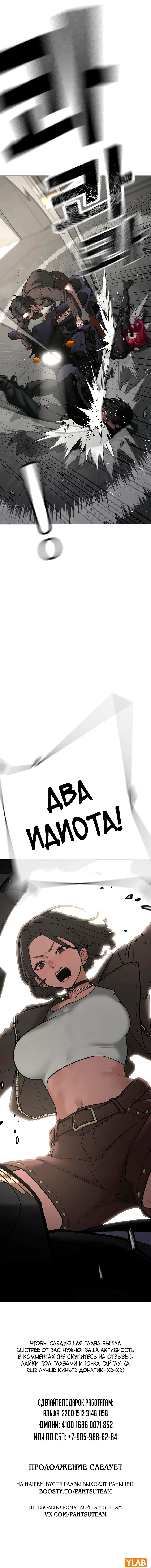 Манга Реалити Квест - Глава 186 Страница 28