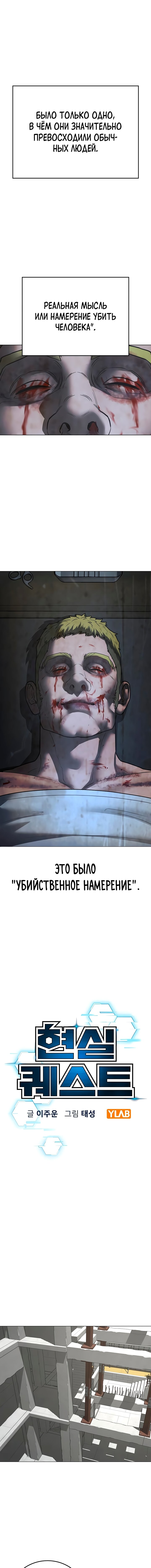 Манга Реалити Квест - Глава 186 Страница 4