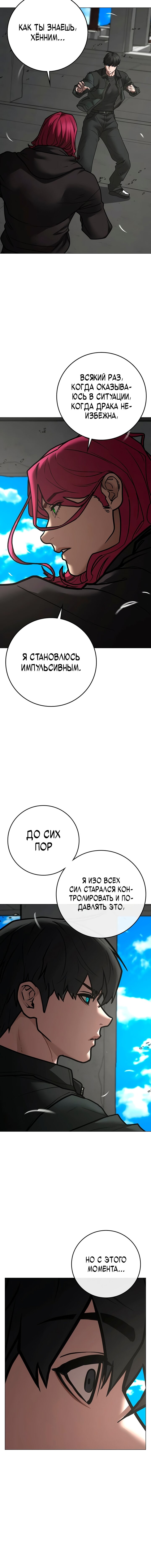 Манга Реалити Квест - Глава 186 Страница 5