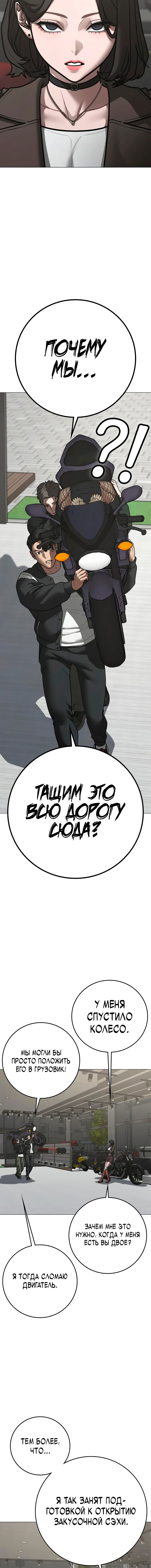 Манга Реалити Квест - Глава 186 Страница 11