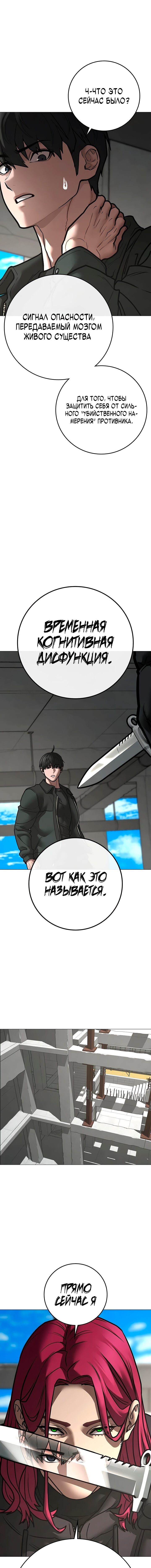 Манга Реалити Квест - Глава 186 Страница 8