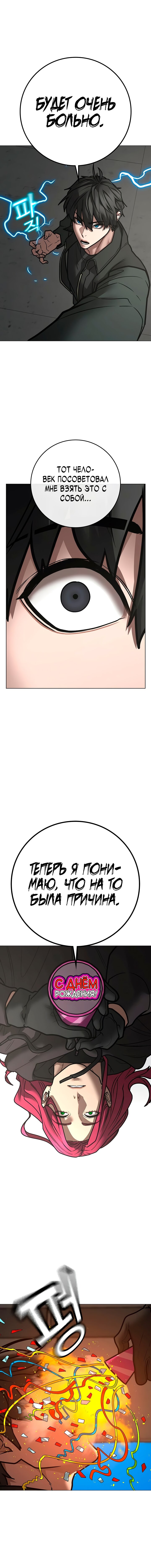 Манга Реалити Квест - Глава 186 Страница 20