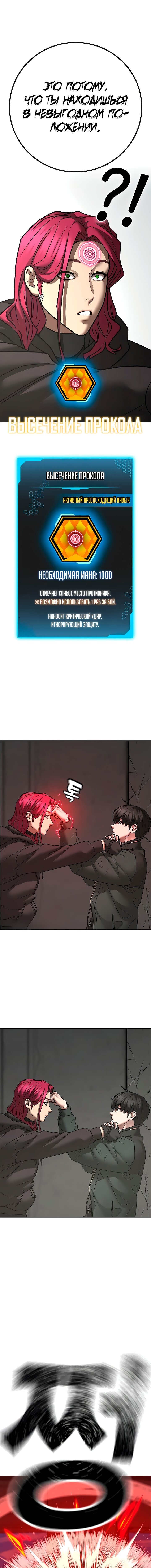 Манга Реалити Квест - Глава 186 Страница 24