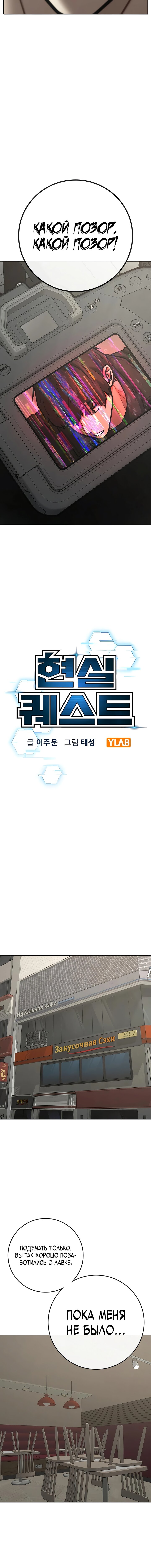 Манга Реалити Квест - Глава 187 Страница 6