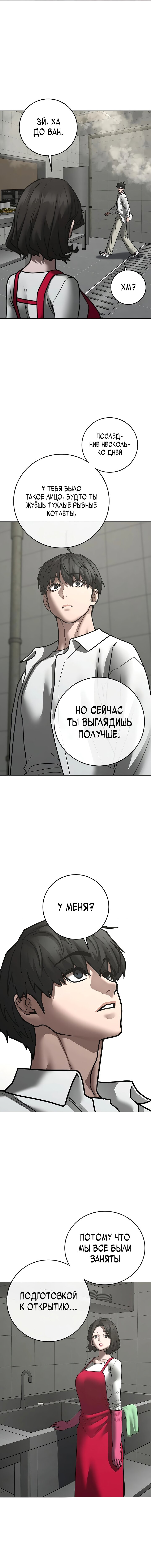 Манга Реалити Квест - Глава 187 Страница 29