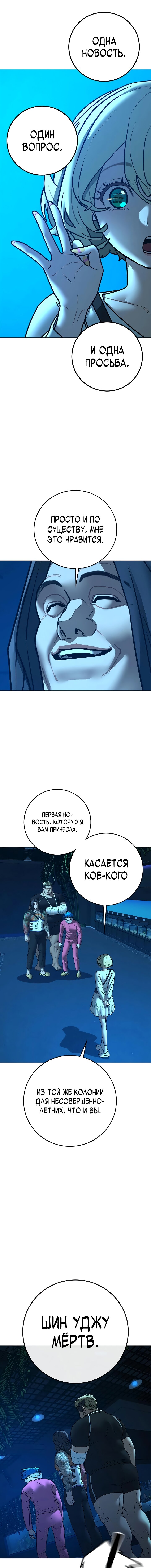 Манга Реалити Квест - Глава 187 Страница 19