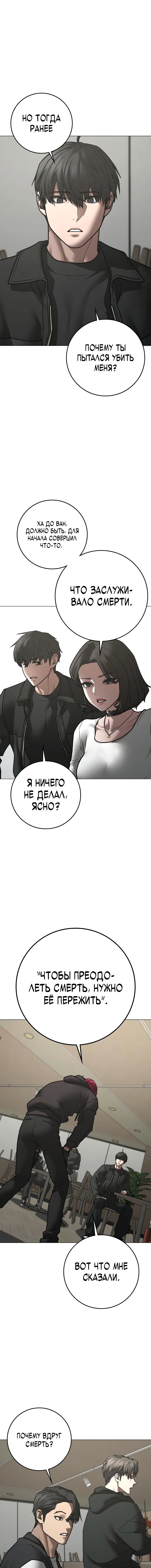 Манга Реалити Квест - Глава 187 Страница 10