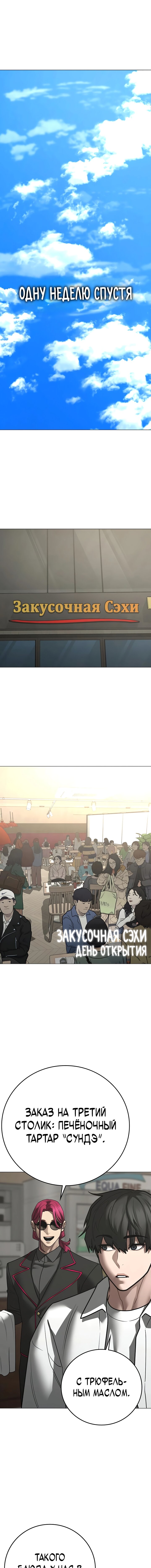 Манга Реалити Квест - Глава 187 Страница 27