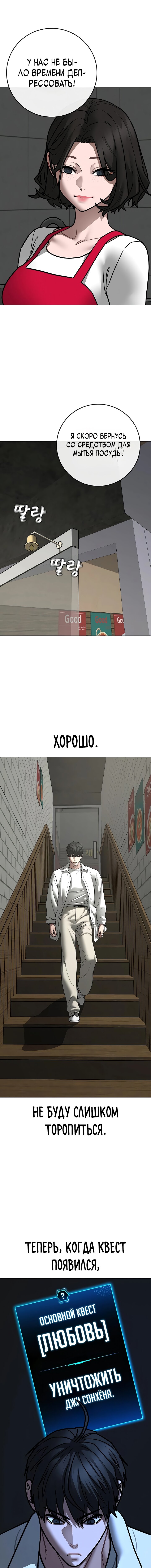 Манга Реалити Квест - Глава 187 Страница 30
