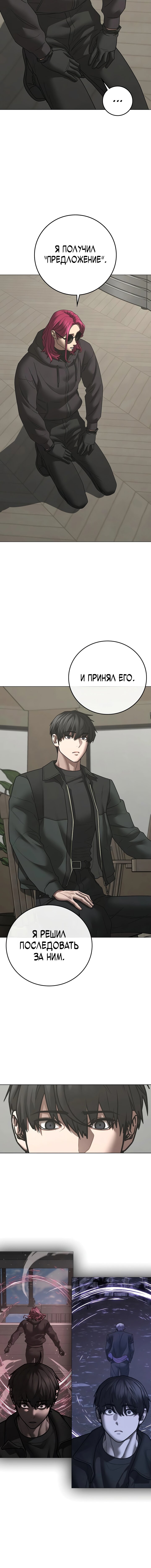 Манга Реалити Квест - Глава 187 Страница 8