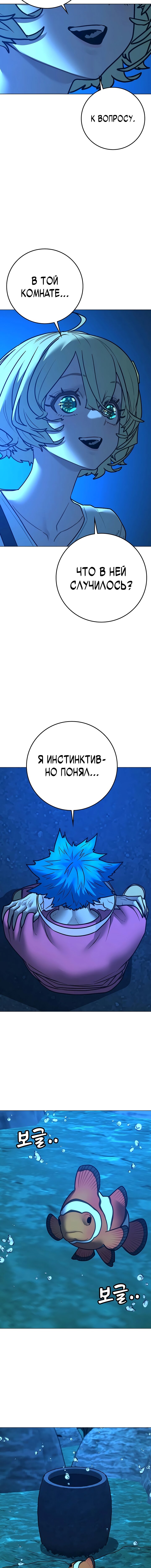 Манга Реалити Квест - Глава 187 Страница 23