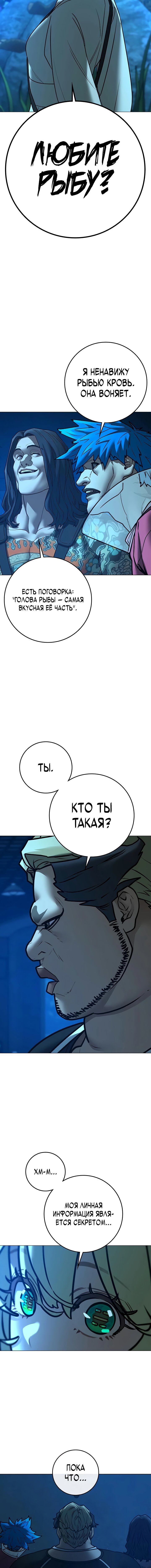 Манга Реалити Квест - Глава 187 Страница 17