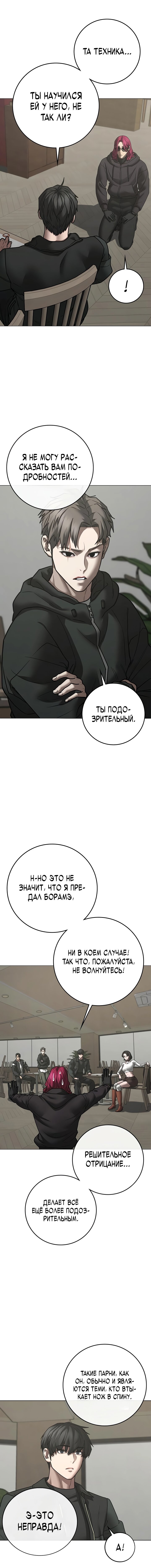 Манга Реалити Квест - Глава 187 Страница 9