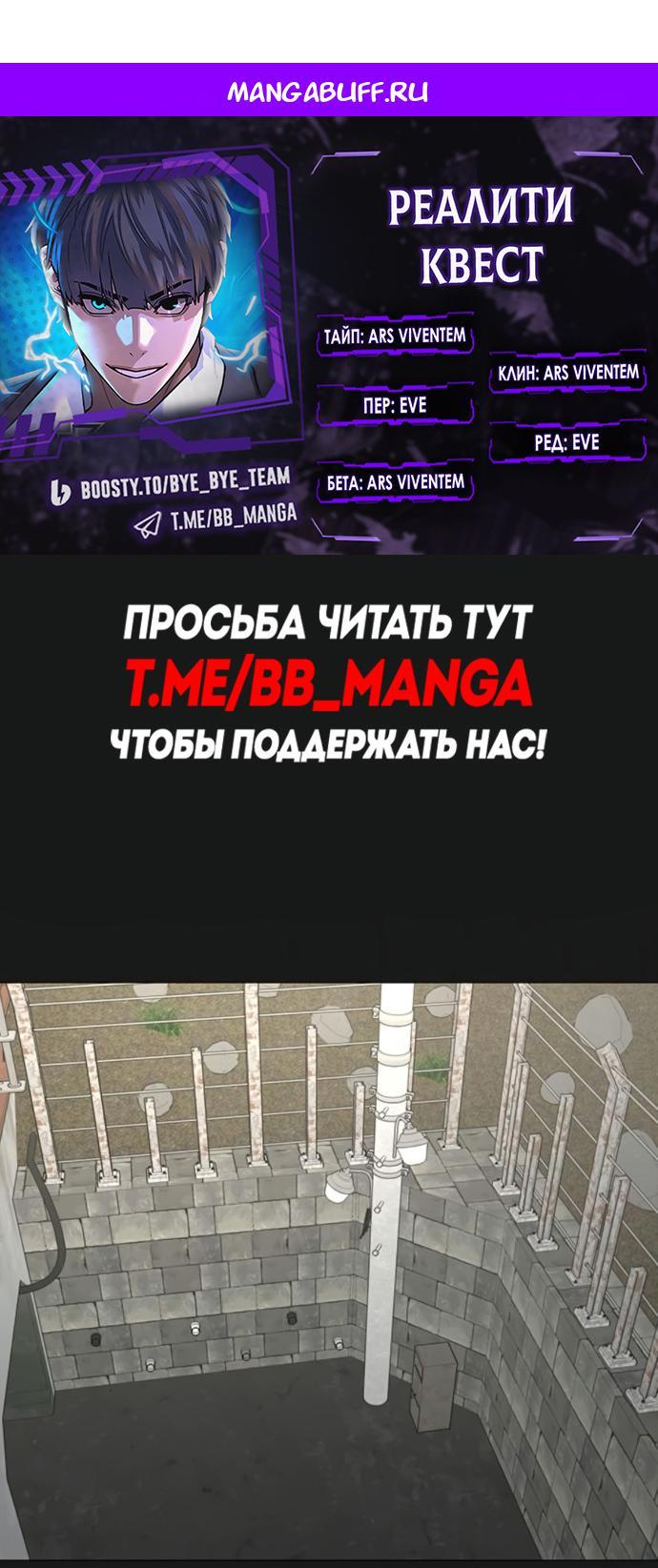 Манга Реалити Квест - Глава 189 Страница 1