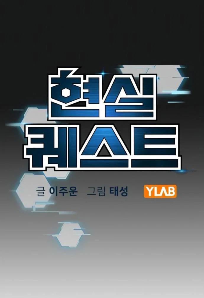 Манга Реалити Квест - Глава 189 Страница 15