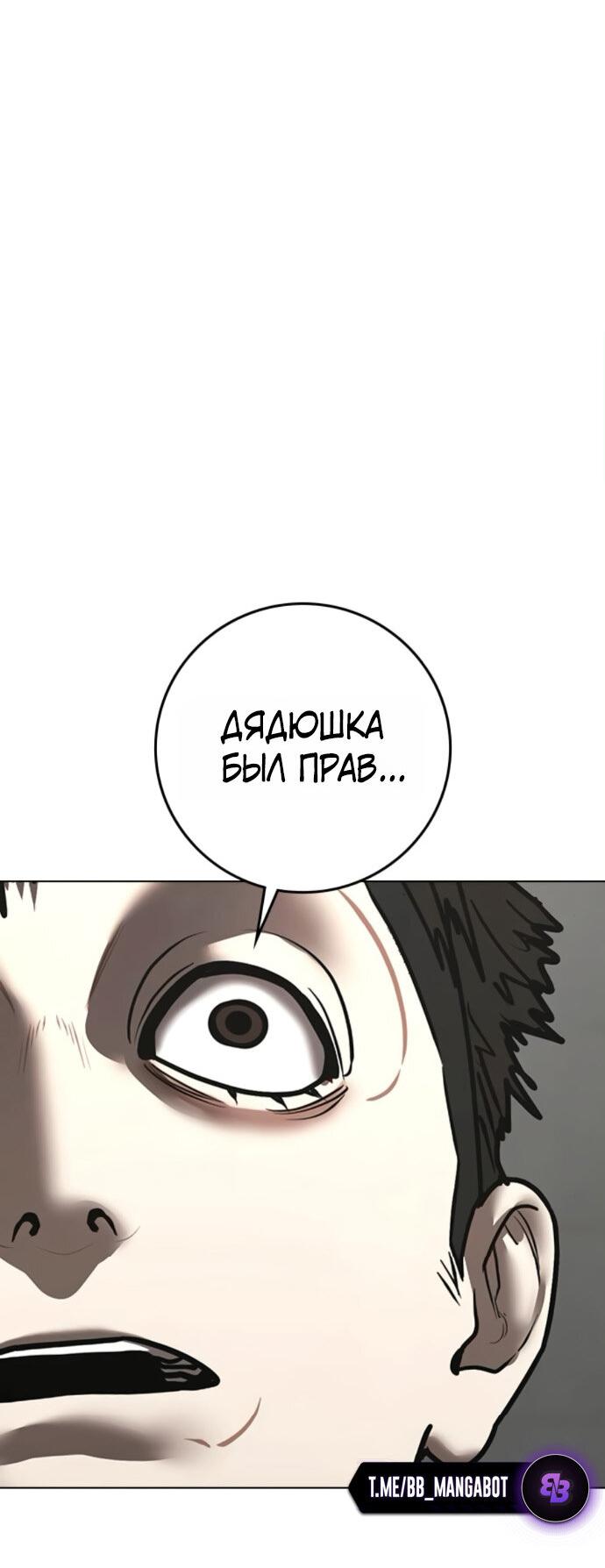 Манга Реалити Квест - Глава 189 Страница 79