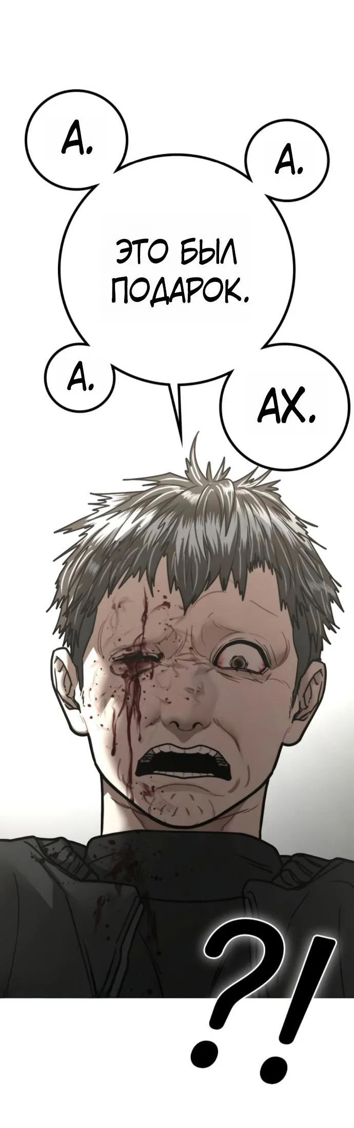 Манга Реалити Квест - Глава 189 Страница 19