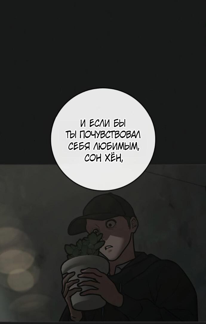 Манга Реалити Квест - Глава 189 Страница 68