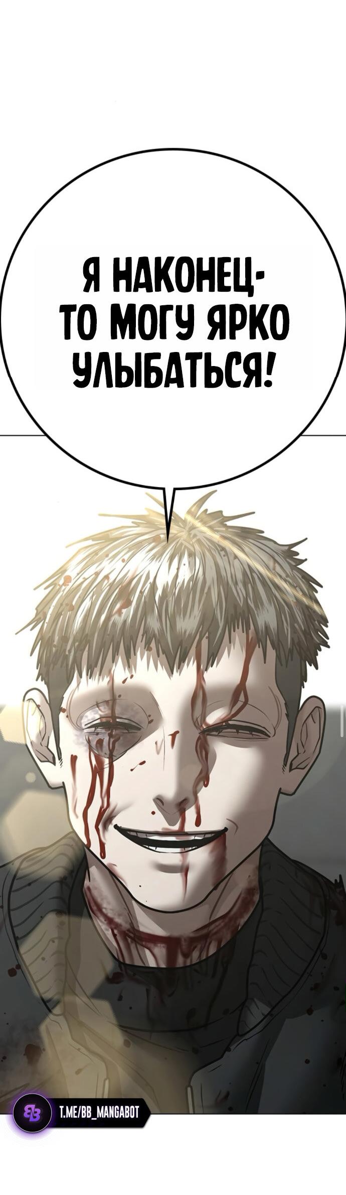 Манга Реалити Квест - Глава 189 Страница 83