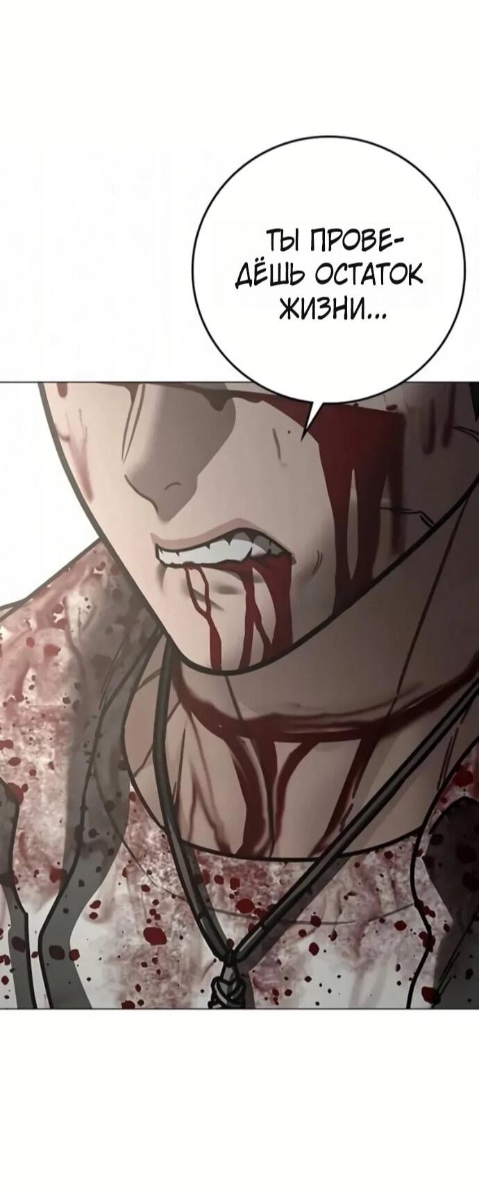 Манга Реалити Квест - Глава 191 Страница 86