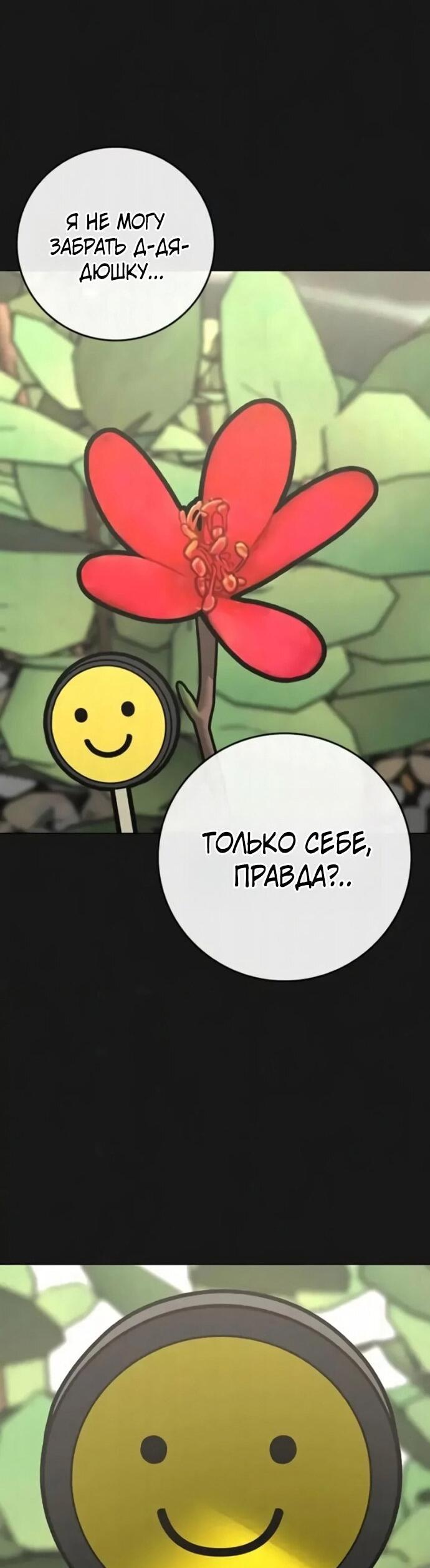 Манга Реалити Квест - Глава 191 Страница 46