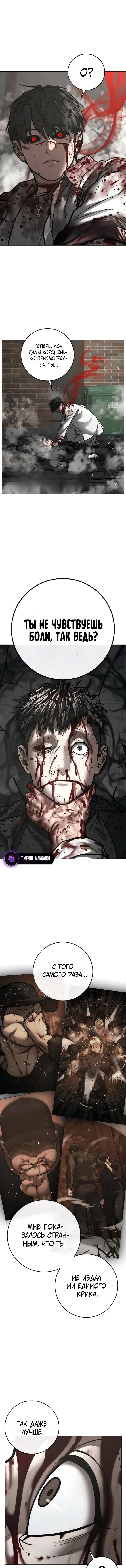 Манга Реалити Квест - Глава 190 Страница 9