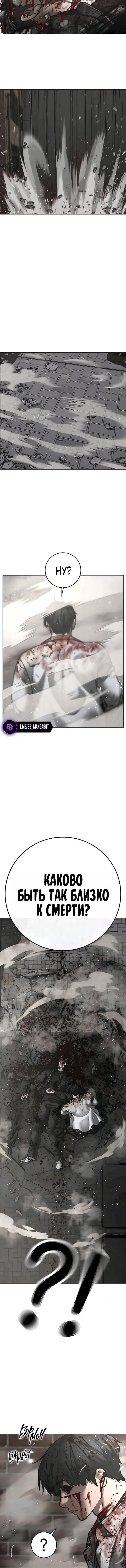 Манга Реалити Квест - Глава 190 Страница 11