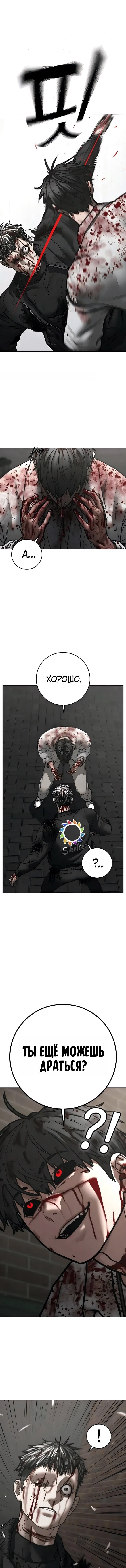 Манга Реалити Квест - Глава 190 Страница 6