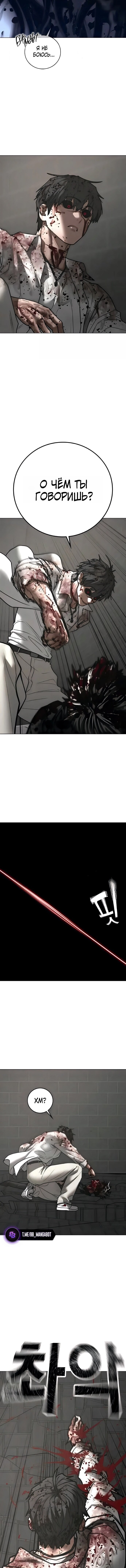 Манга Реалити Квест - Глава 190 Страница 16