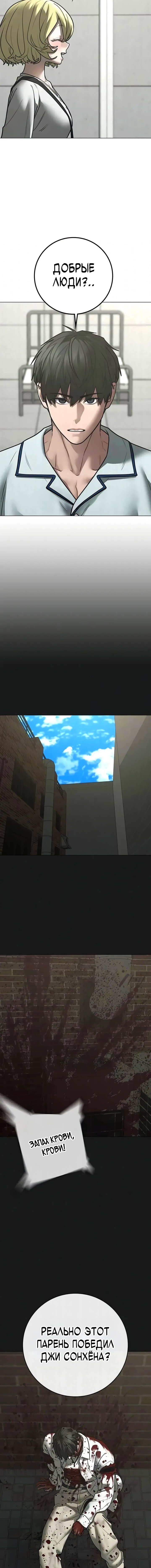 Манга Реалити Квест - Глава 192 Страница 23