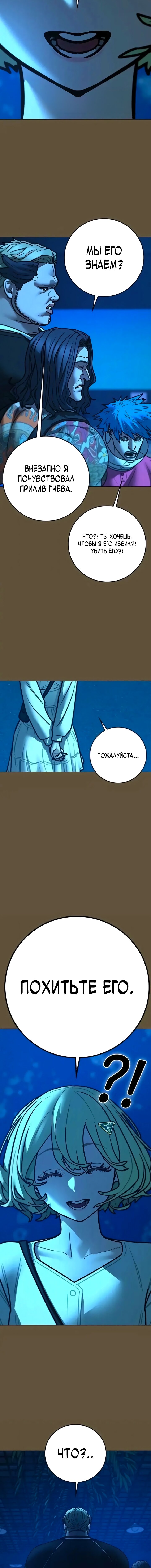 Манга Реалити Квест - Глава 192 Страница 26