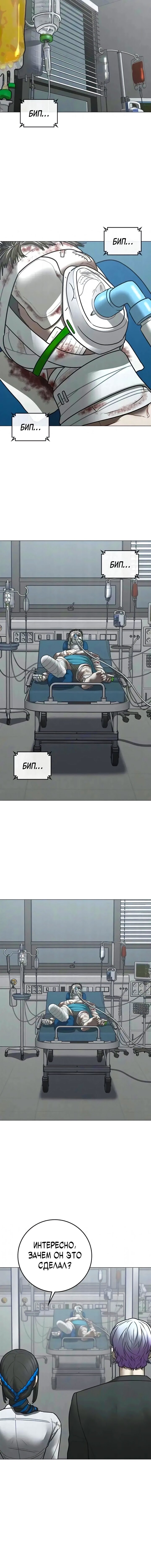 Манга Реалити Квест - Глава 192 Страница 9