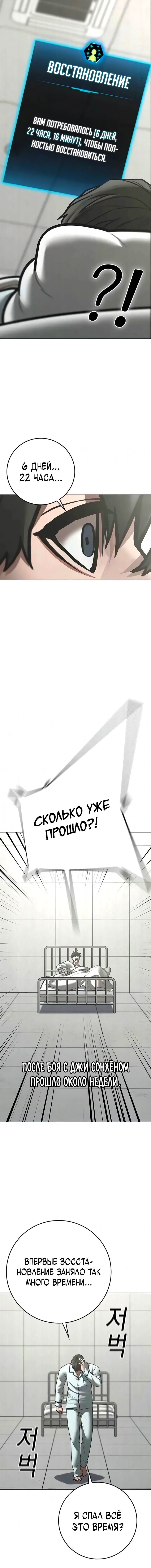 Манга Реалити Квест - Глава 192 Страница 19