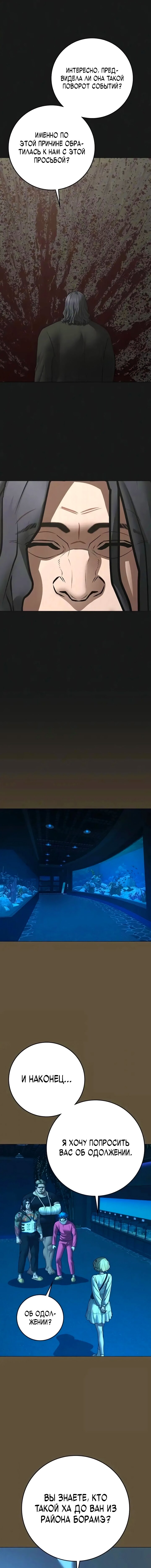 Манга Реалити Квест - Глава 192 Страница 25