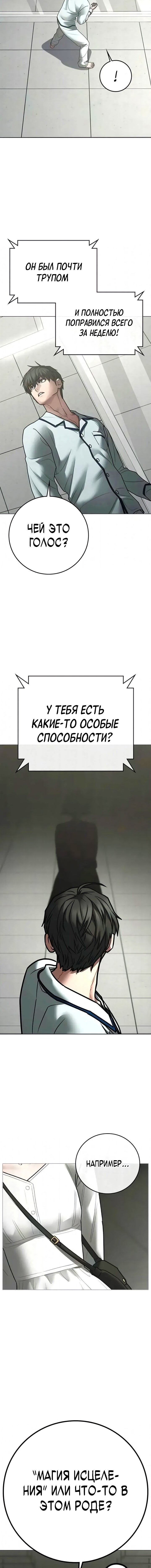 Манга Реалити Квест - Глава 192 Страница 21