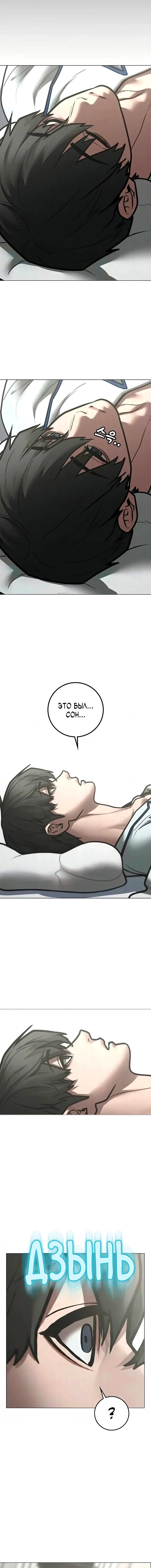 Манга Реалити Квест - Глава 192 Страница 18