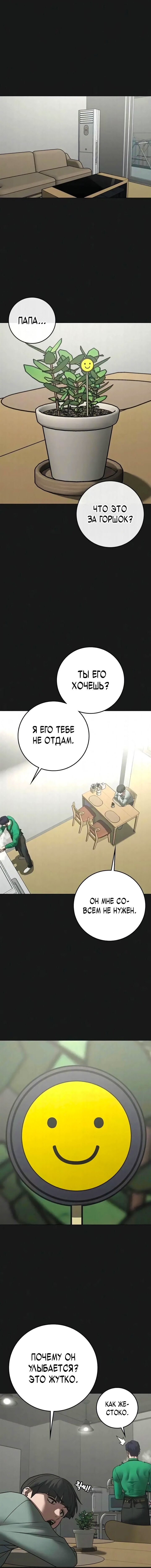 Манга Реалити Квест - Глава 192 Страница 14