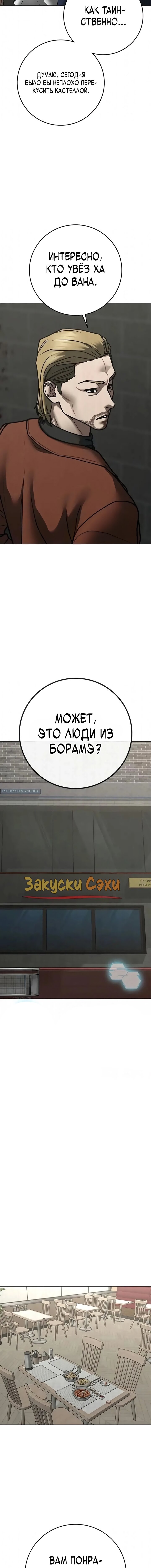 Манга Реалити Квест - Глава 192 Страница 4