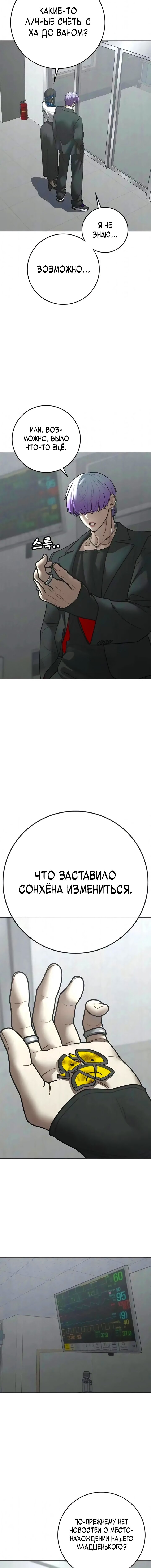 Манга Реалити Квест - Глава 192 Страница 11