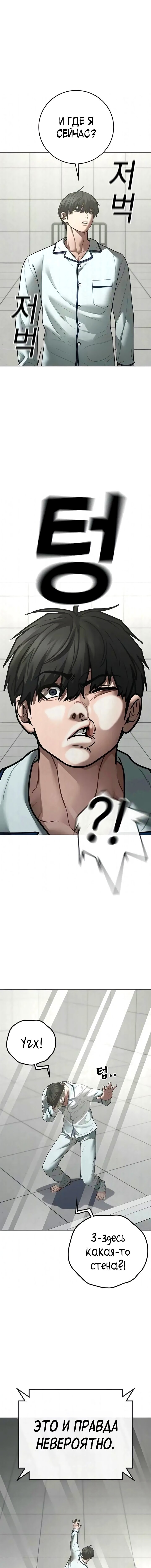 Манга Реалити Квест - Глава 192 Страница 20