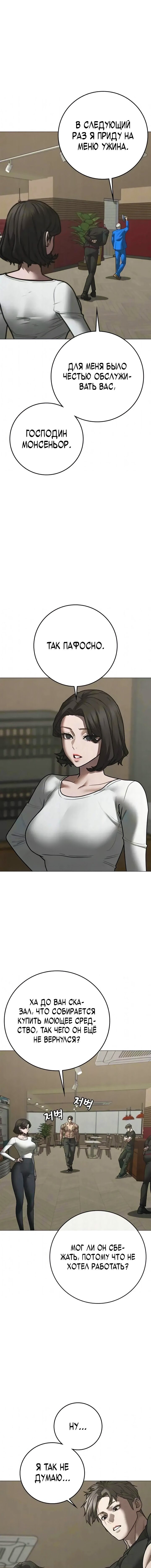 Манга Реалити Квест - Глава 192 Страница 6