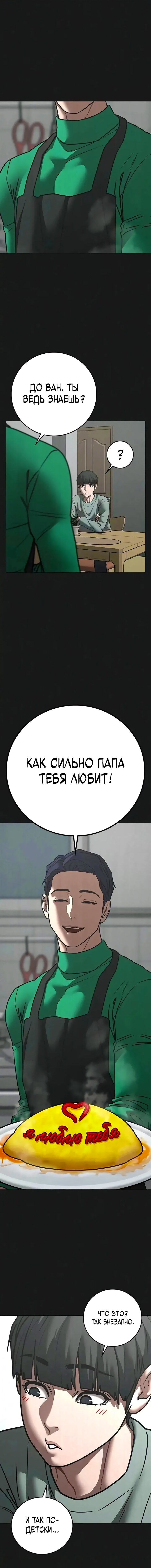 Манга Реалити Квест - Глава 192 Страница 15