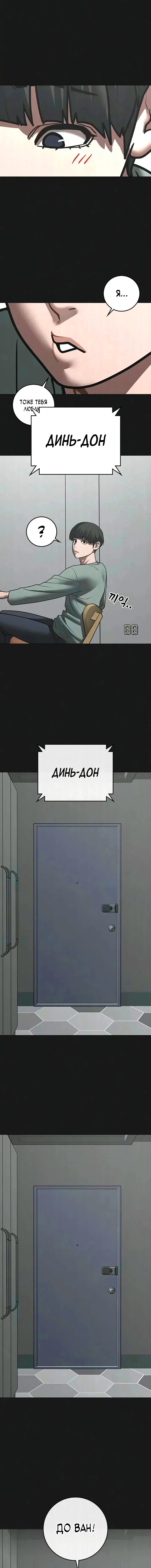 Манга Реалити Квест - Глава 192 Страница 16