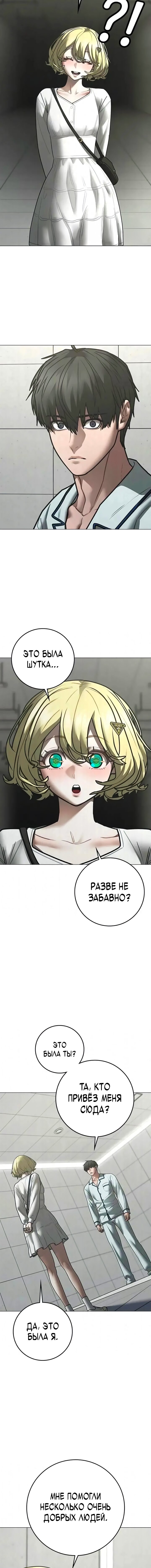 Манга Реалити Квест - Глава 192 Страница 22