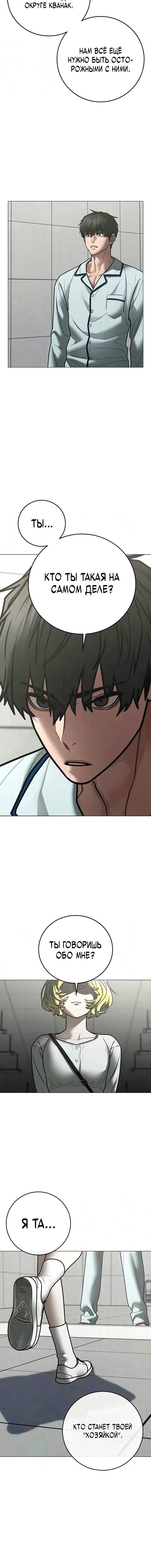 Манга Реалити Квест - Глава 192 Страница 29