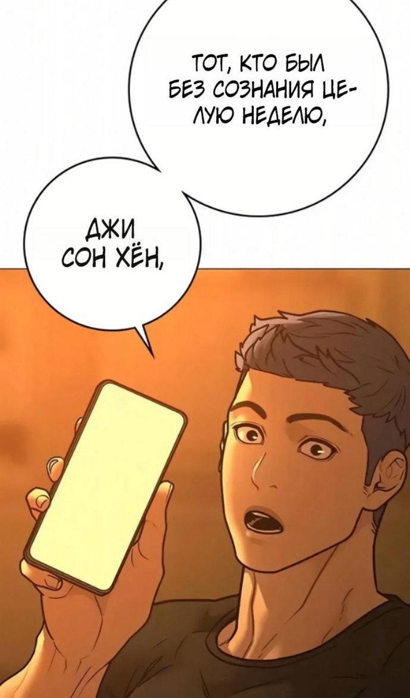 Манга Реалити Квест - Глава 193 Страница 147