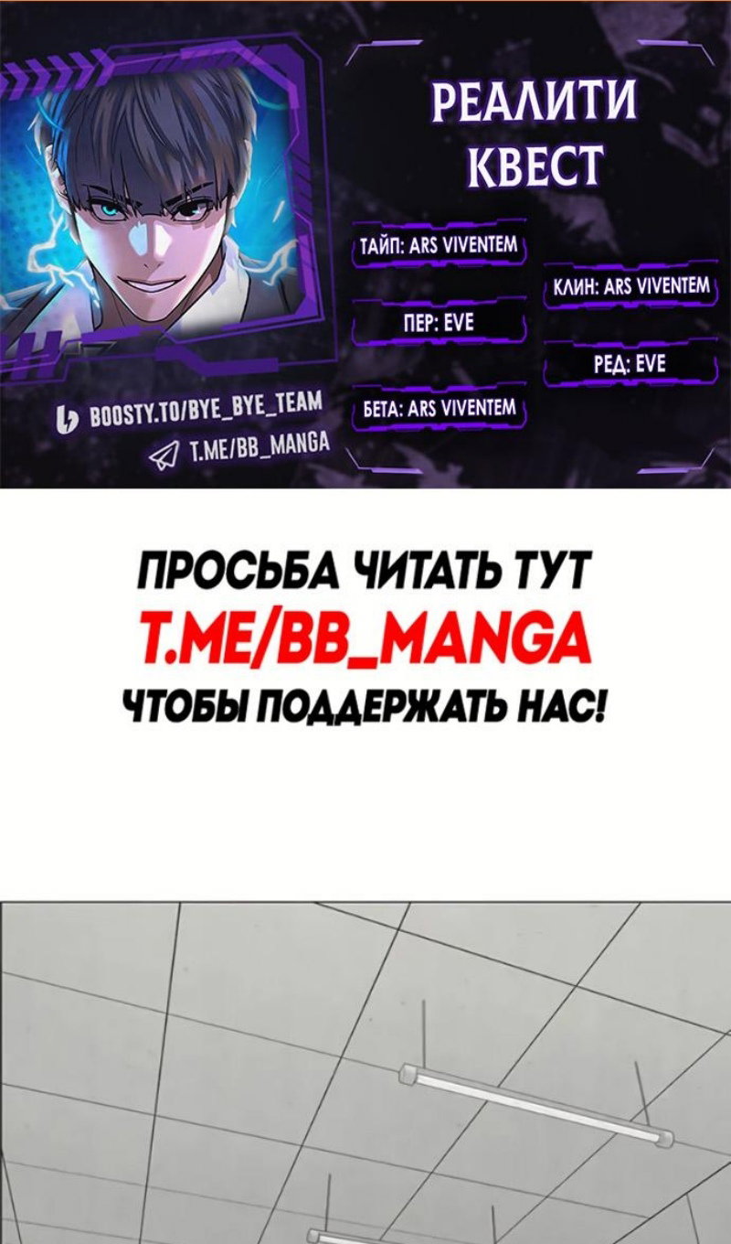 Манга Реалити Квест - Глава 193 Страница 2