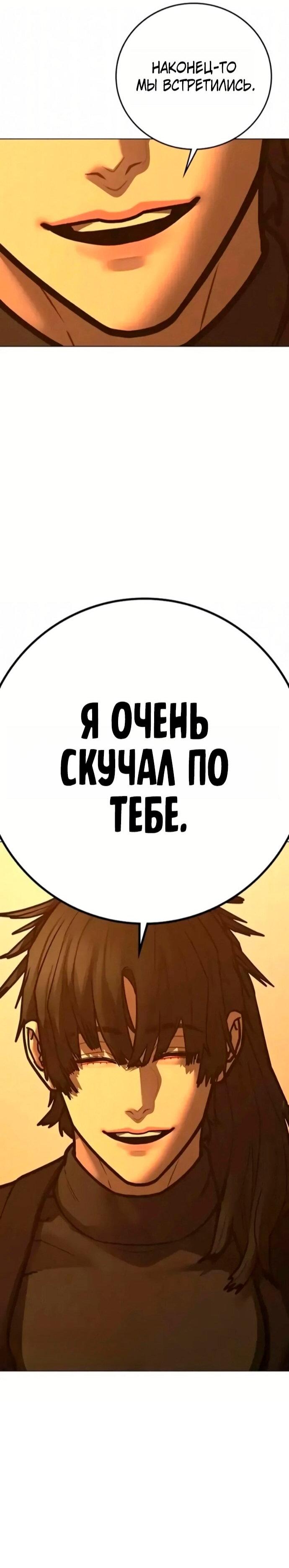 Манга Реалити Квест - Глава 194 Страница 100