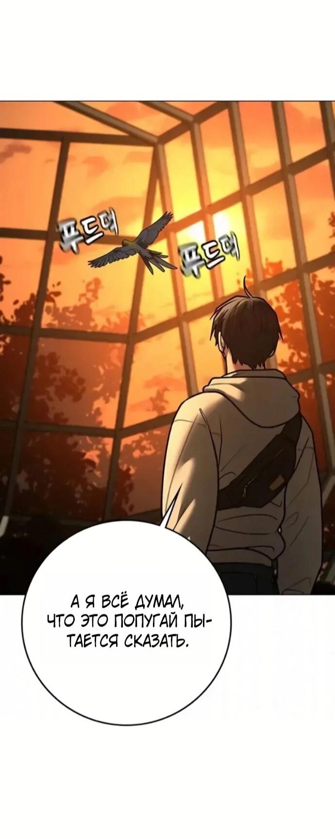 Манга Реалити Квест - Глава 194 Страница 67