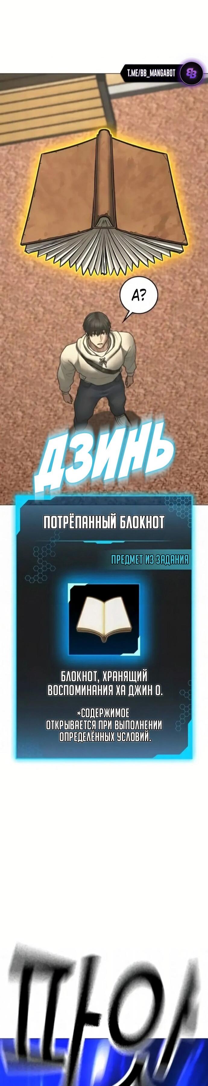 Манга Реалити Квест - Глава 194 Страница 39